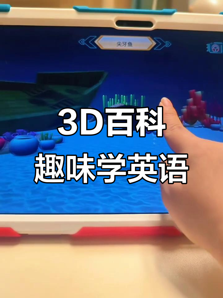3D百科:移动英文版海洋动物知识库,互动答题超有趣