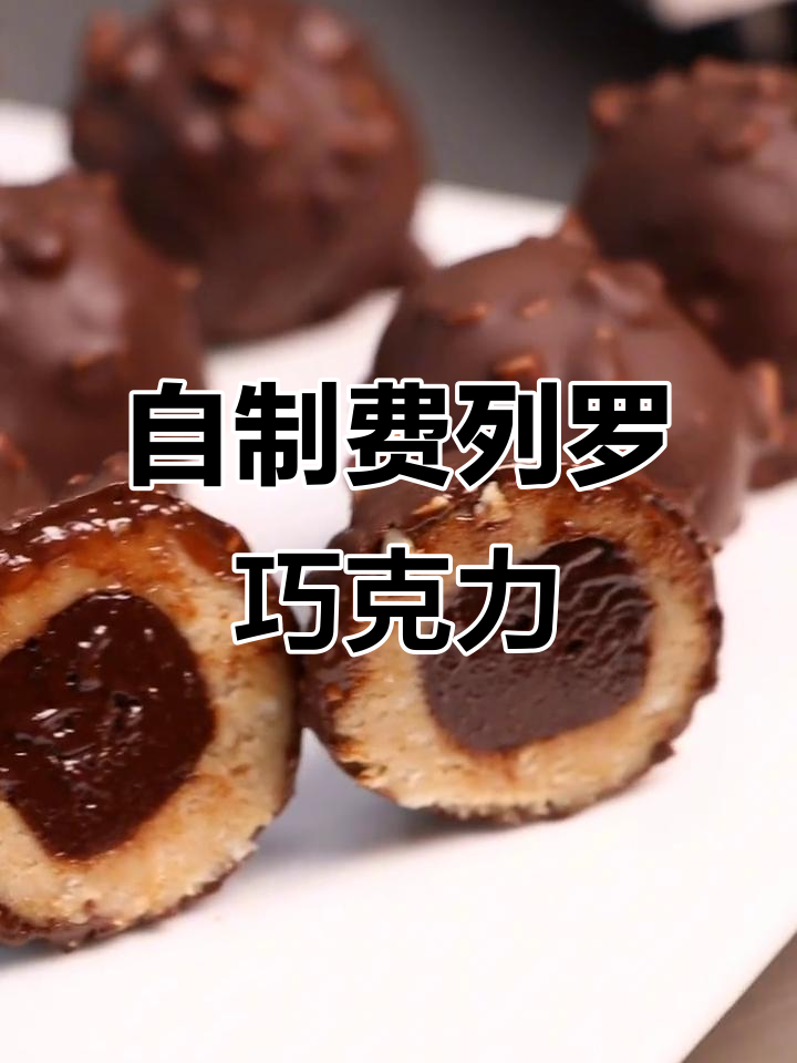 轻松DIY费列罗巧克力,香蕉饼干与榛子的完美结合