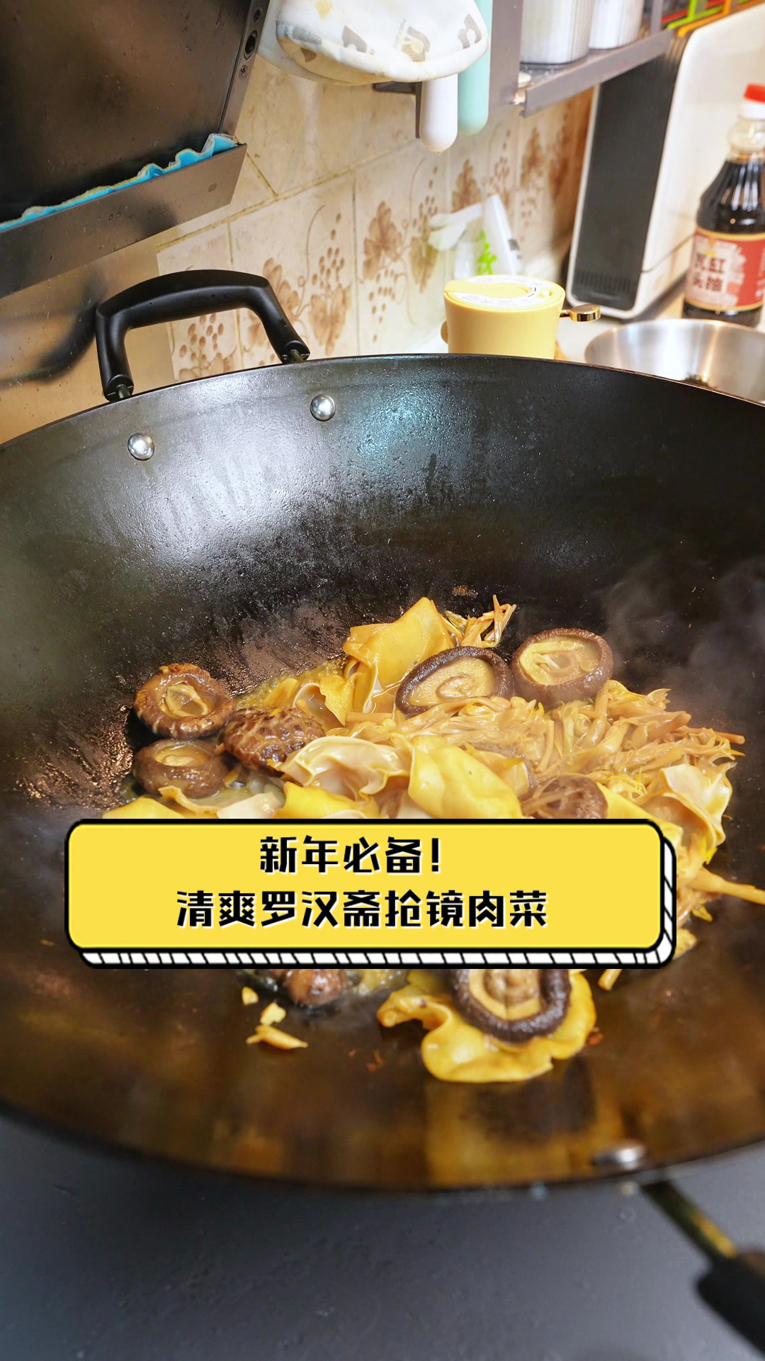 新年必备!清爽罗汉斋抢镜肉菜