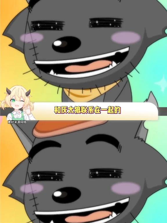 到底是谁把破云和灰太狼联系到一起的啊