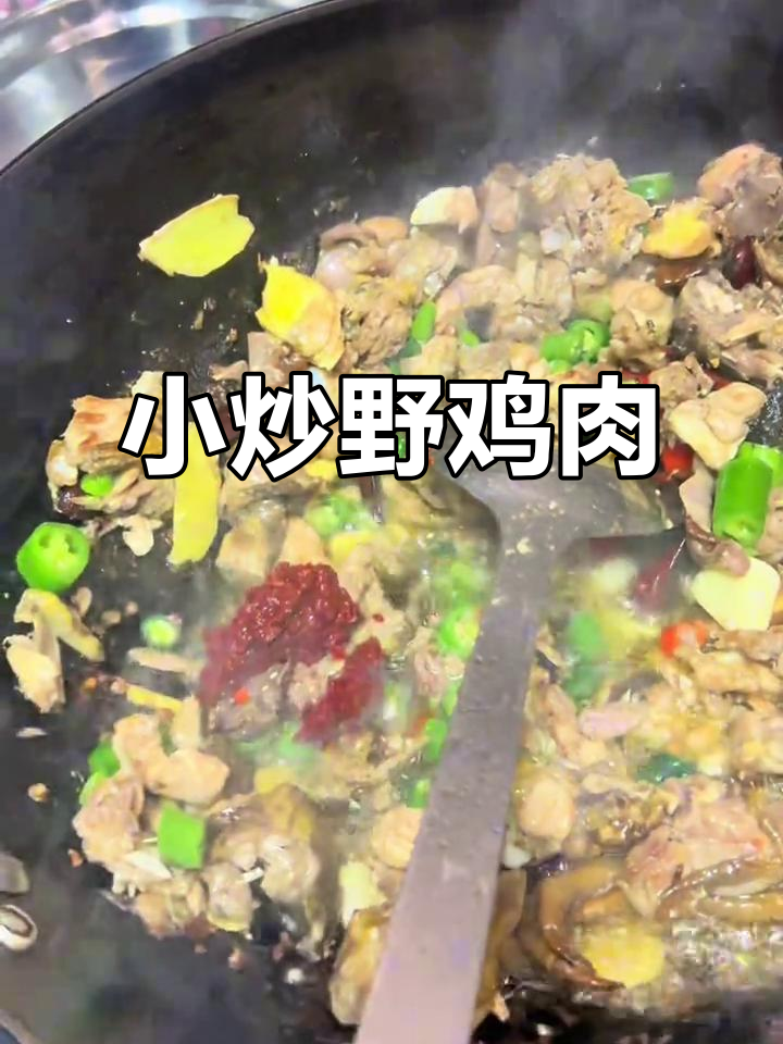 简单小炒野鸡肉,家常美味轻松做