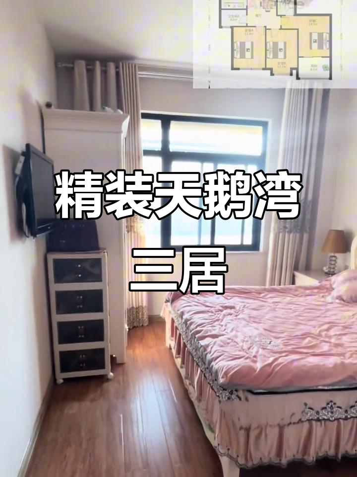 天鹅湾三居室,欧式装修,仓山进修三附小旁