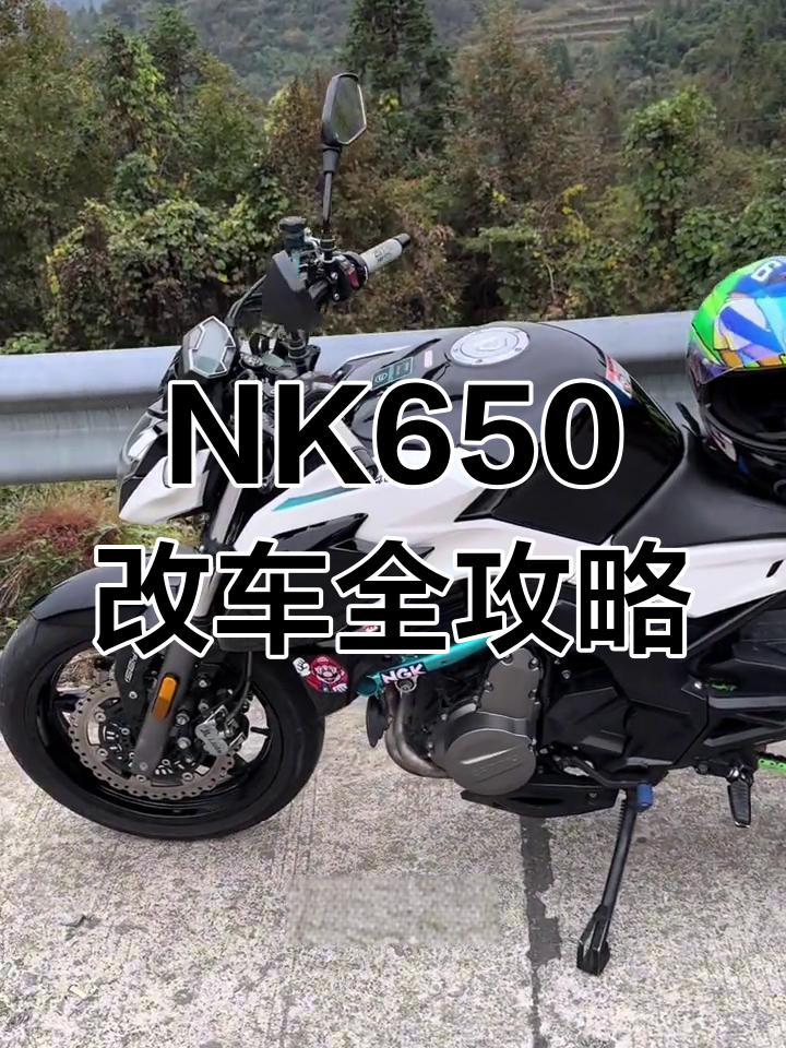 改装NK650,细节决定成败!从标志到链条的完美搭配