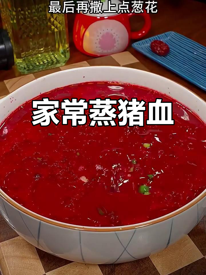 蒸猪血,嫩滑又美味,东北家常做法大揭秘