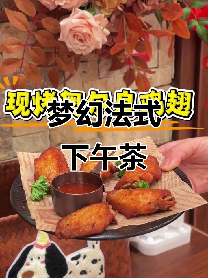 北京法式下午茶,宛如仙境的黛安娜餐厅