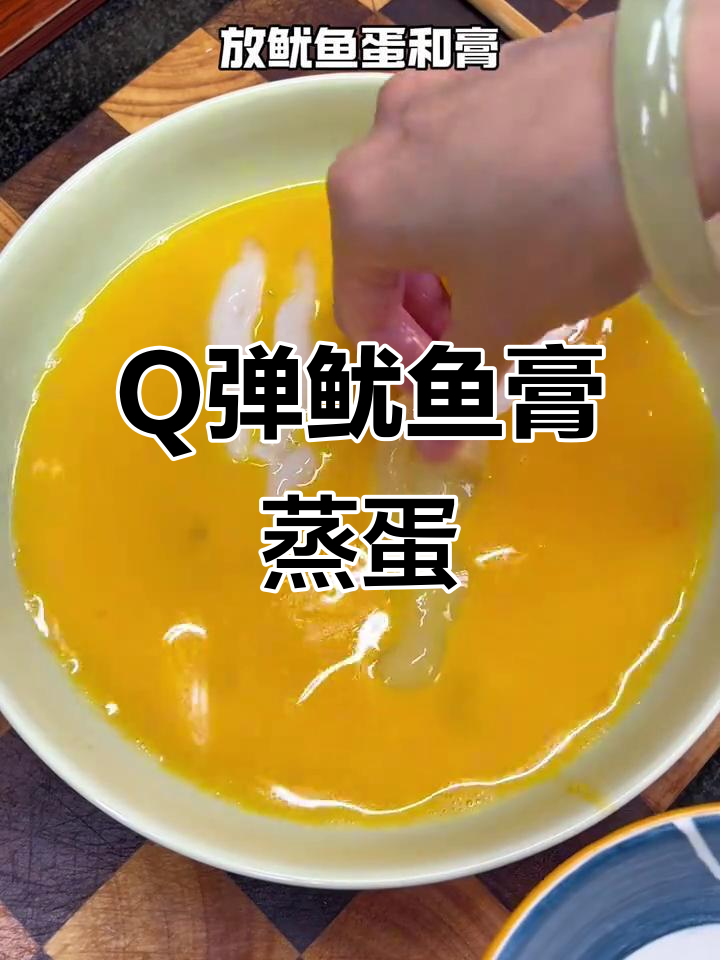 鱿鱼膏蒸蛋,比果冻还Q弹!浙江人必试的绝味水蒸蛋