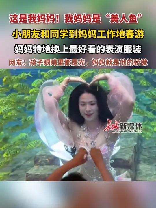 4月11日,广西北海,这是我妈妈!我妈妈是“美人鱼”,小朋友和同学到妈妈工作地春游,妈妈特