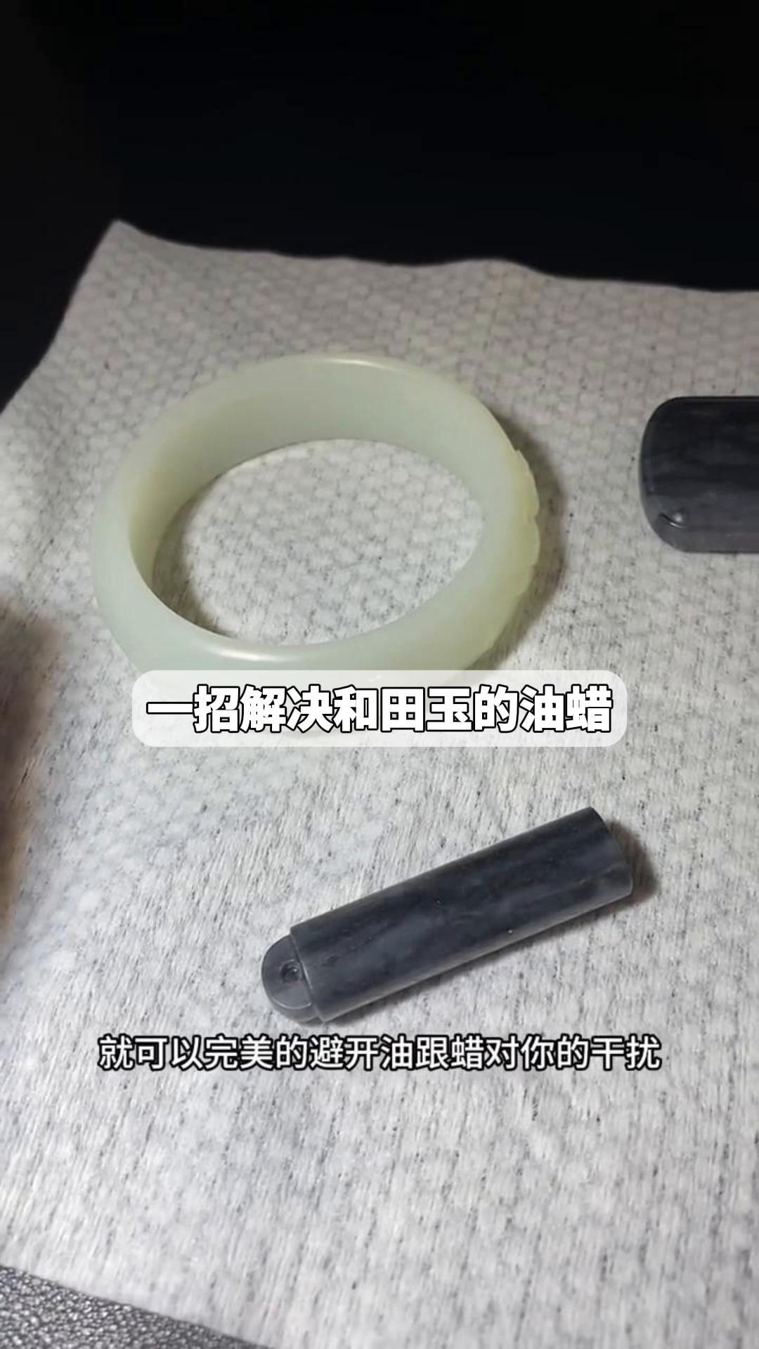 一招解决和田玉的油蜡