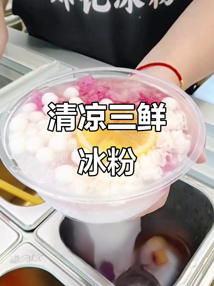 尝试这款清新桃花冰粉,甜酒与柠檬的完美搭配!