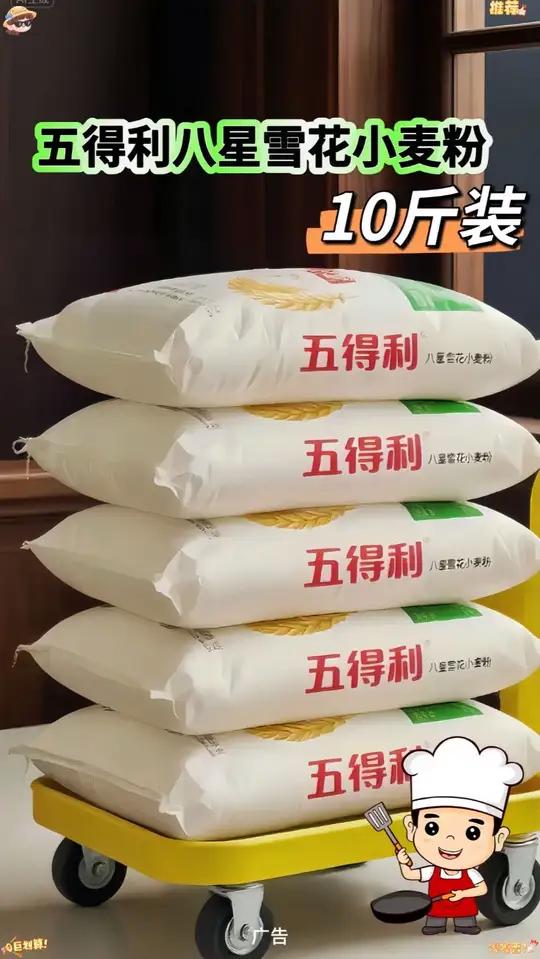 五得利雪花粉。面粉脑袋看过来,我家一直回购的五得利八星雪花粉,真的绝了!这次我妈又让我回购