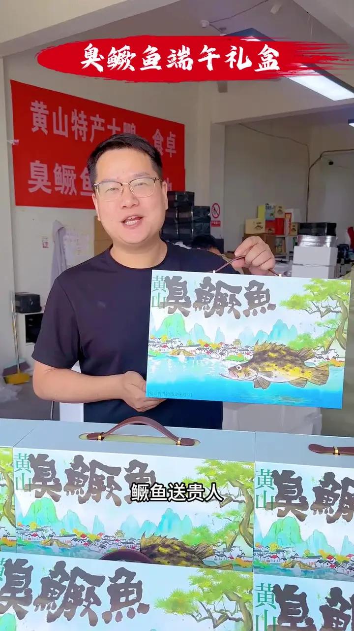 端午节臭鳜鱼礼盒上新了,鳜鱼送贵人