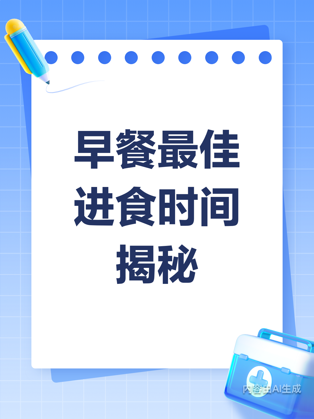 早餐几点吃最健康?原来这个时间点最合适!