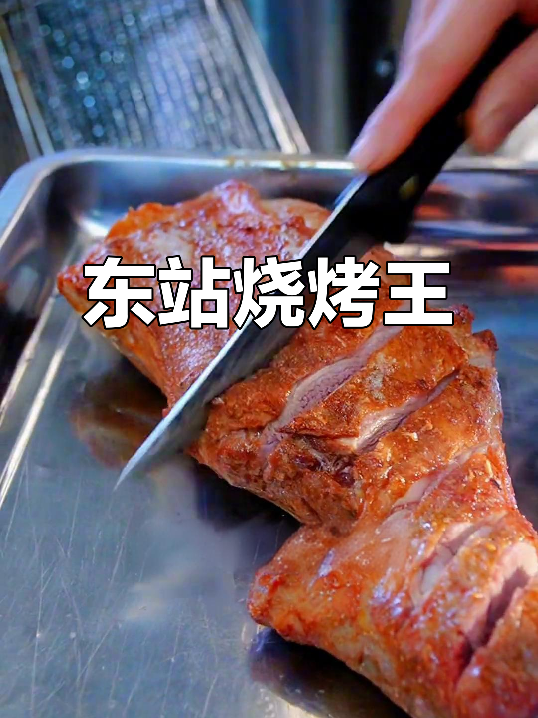 昆明东站夜市烤鸭腿,空运美味让人惊艳