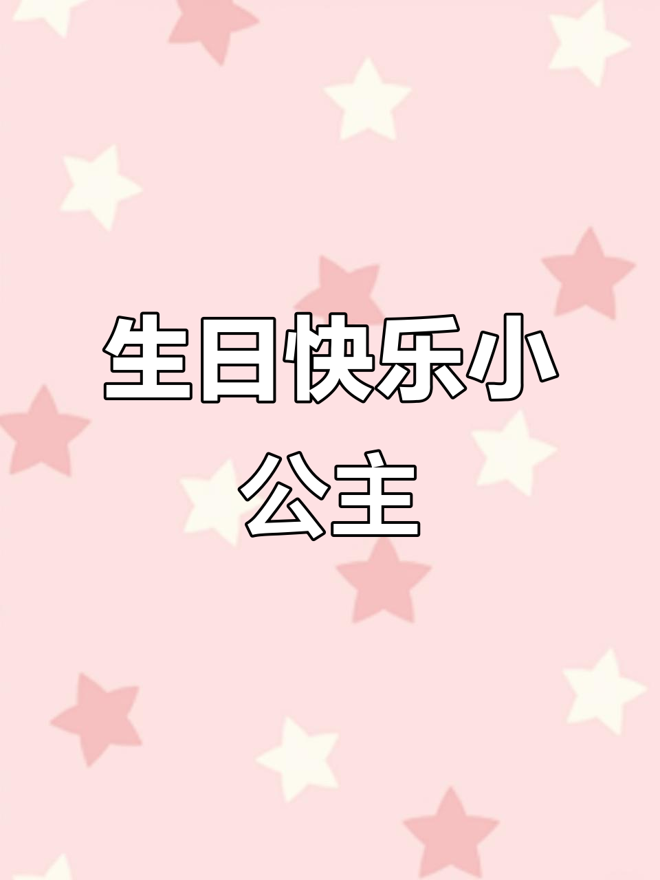 小公主的生日蛋糕,今天的小寿星超可爱!