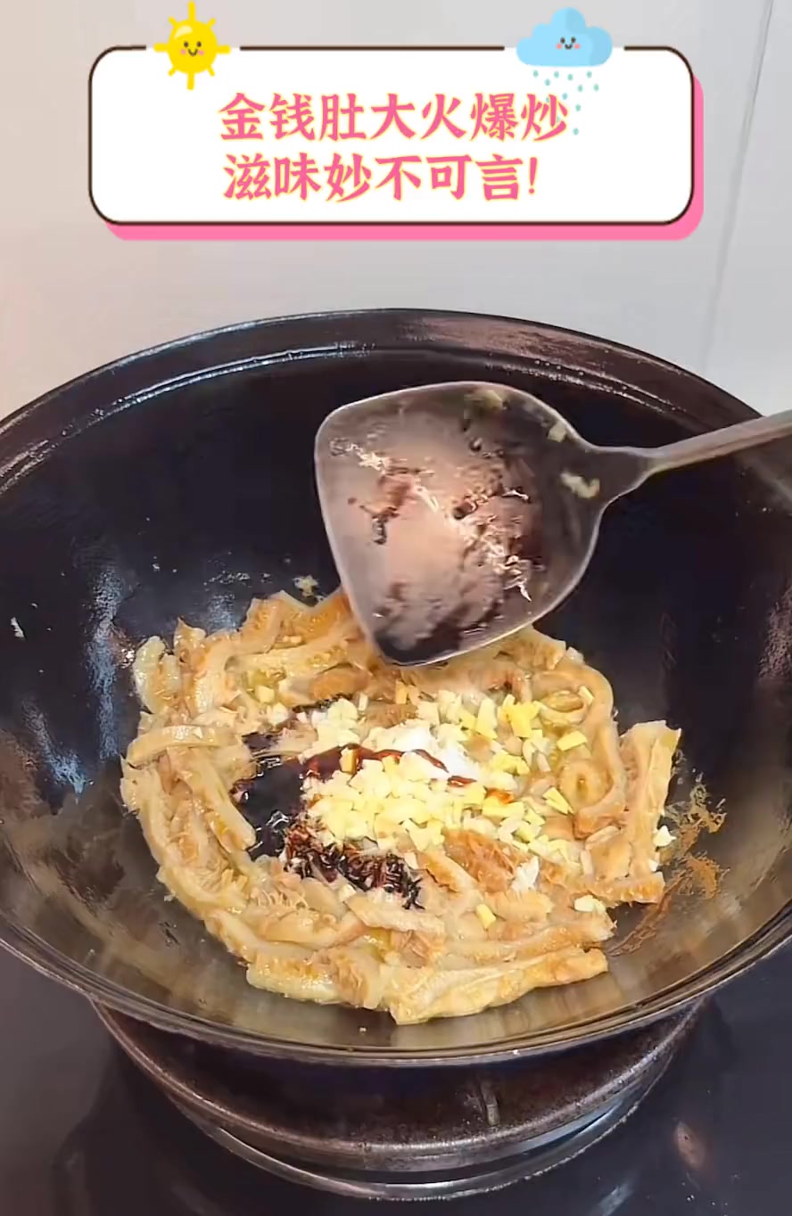 金钱肚大火爆炒,滋味妙不可言!