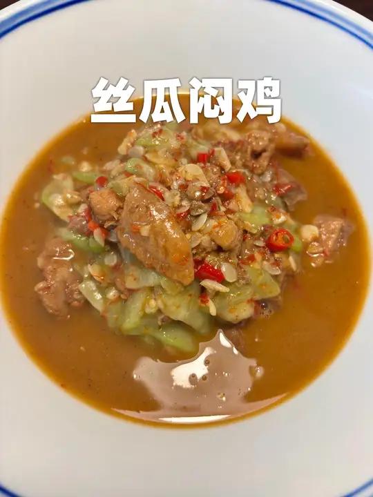 丝瓜和鸡搭配还能这么下饭