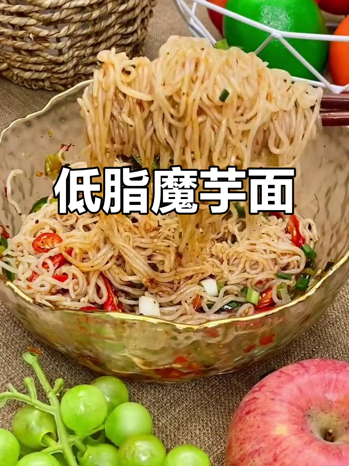 晚上饿了怎么办?低脂魔芋面,酸汤肥牛泡面让你吃得满足又健康