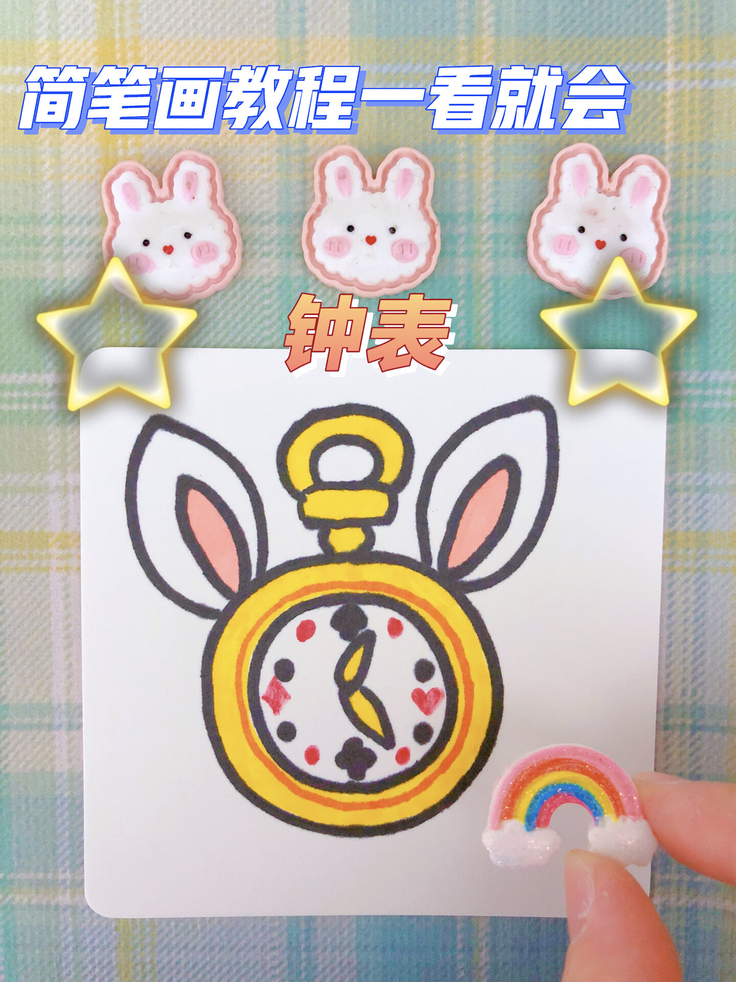 简笔画教程一看就会|钟表