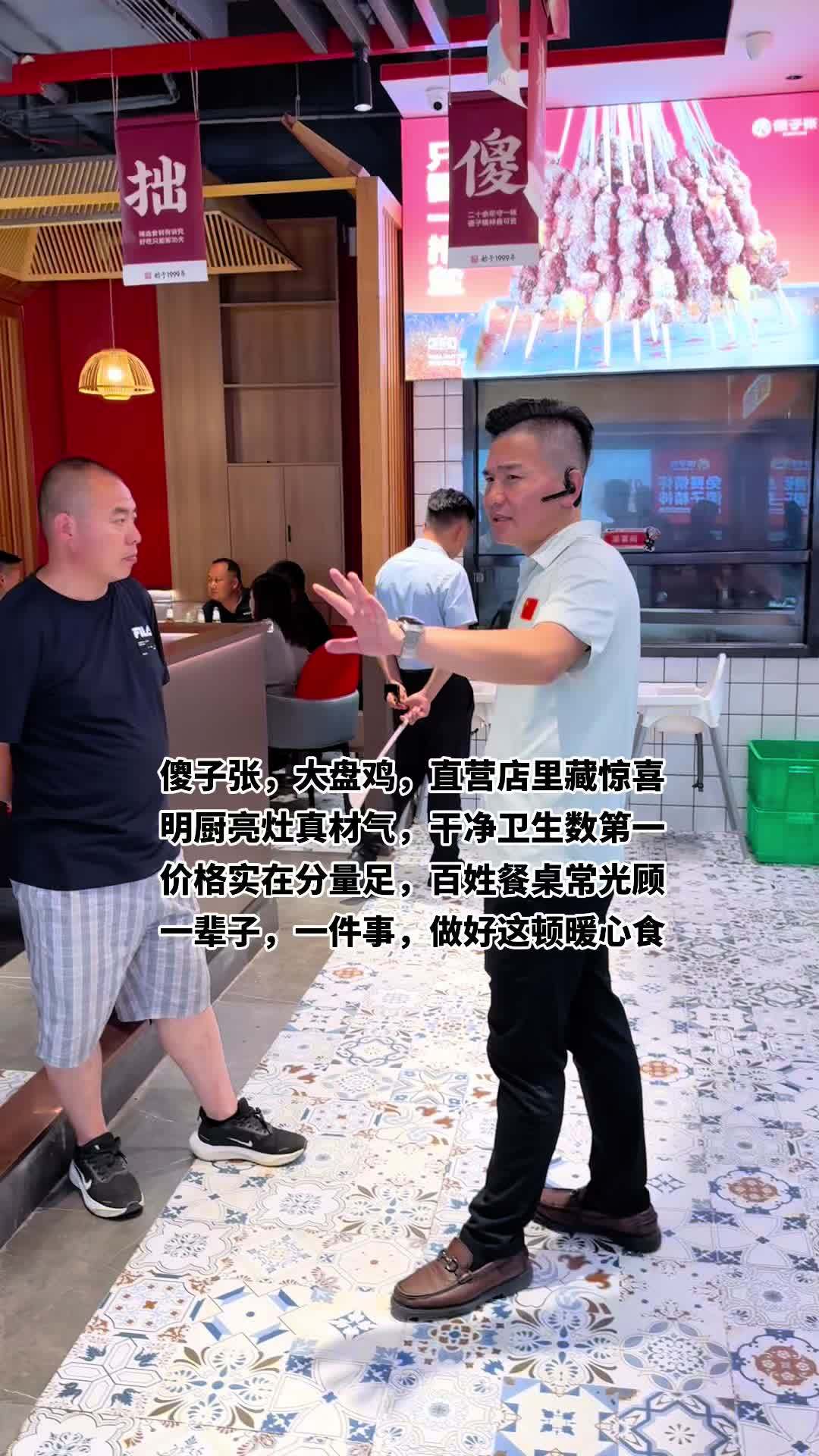傻子张,大盘鸡,直营店里藏惊喜明厨亮灶真材气,干净卫生数第一 傻子张,大盘鸡,直营店里藏惊