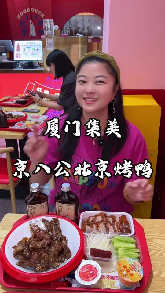 京八公北京烤鸭 二十几的烤鸭餐非常不错呀,很正宗