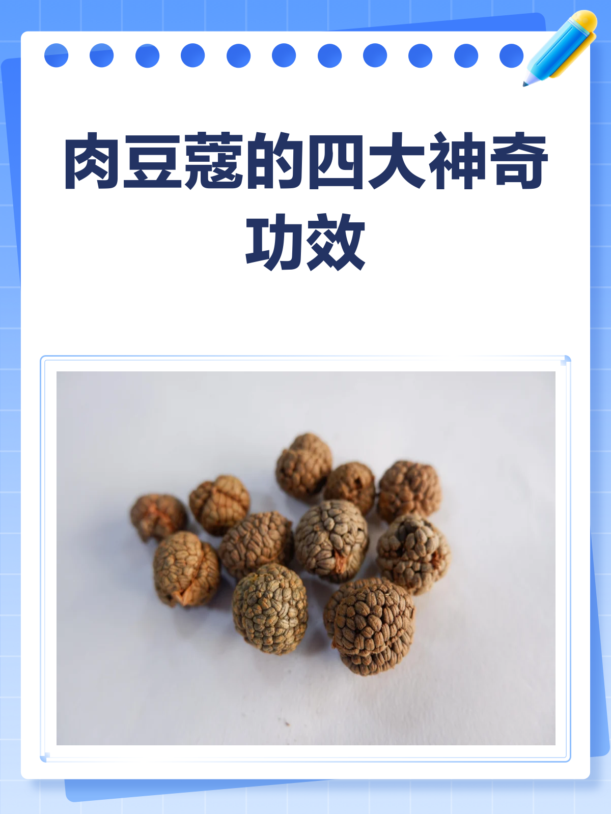 肉豆蔻：温中止泻又提神的中药香料