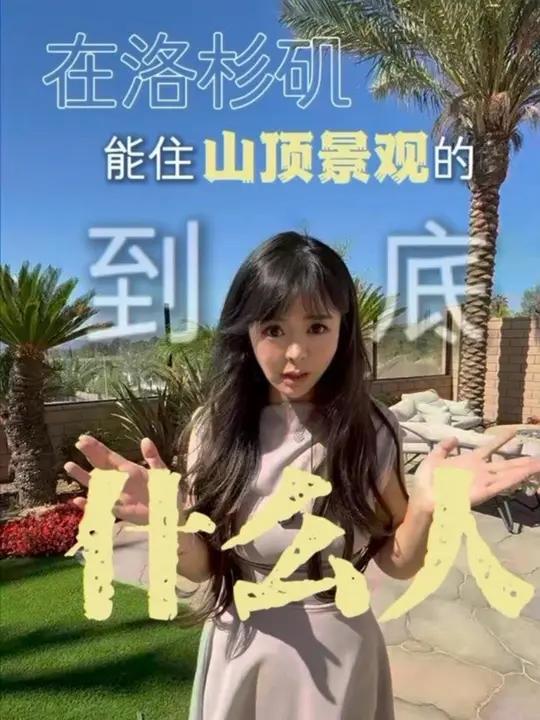 洛杉矶房产,美国买房,在美国洛杉矶核桃市安家,住上山景房 安家在洛杉矶|住在核桃市 Wal