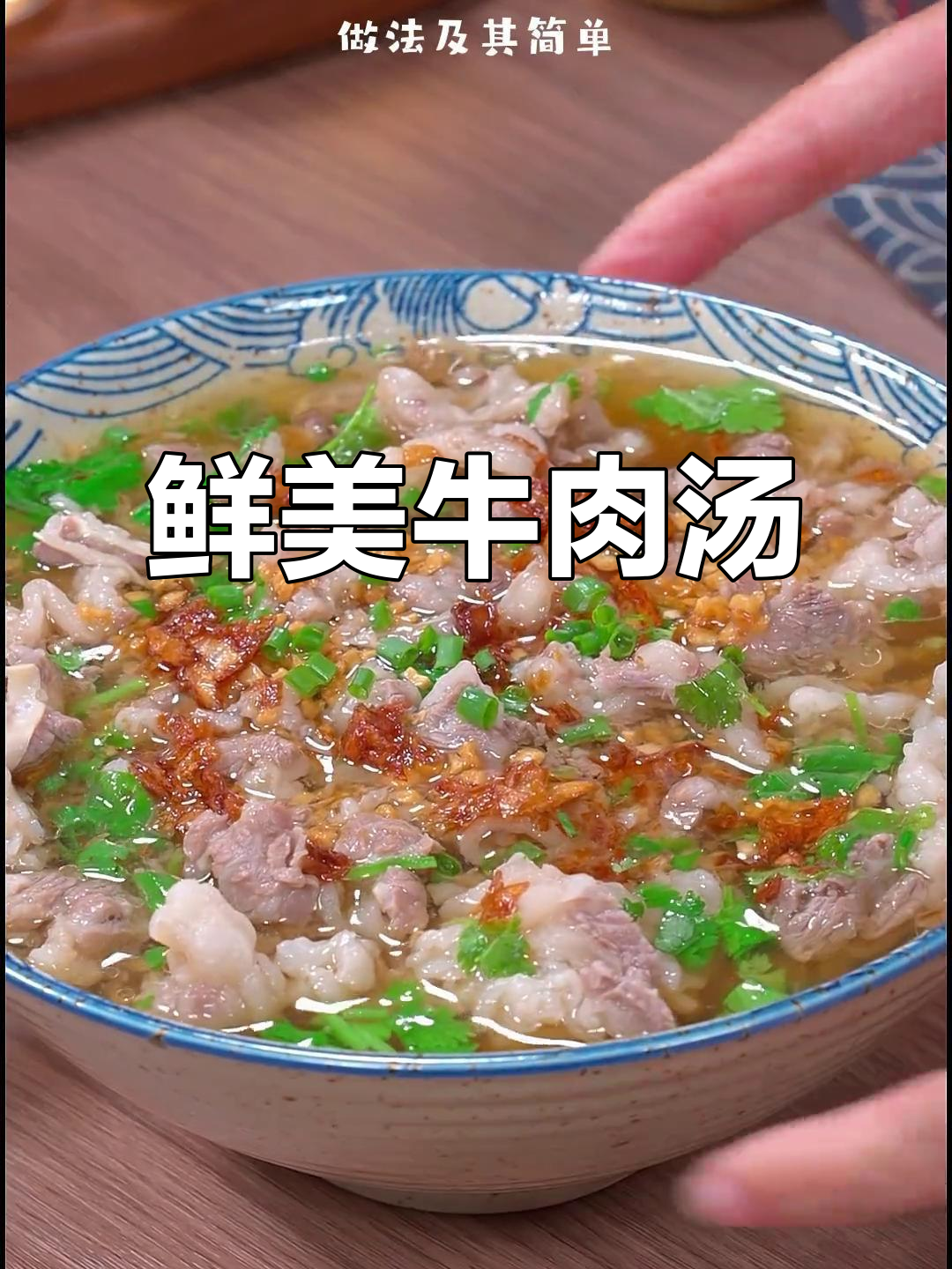 潮汕牛肉汤,简单做法却能做出绝妙美味