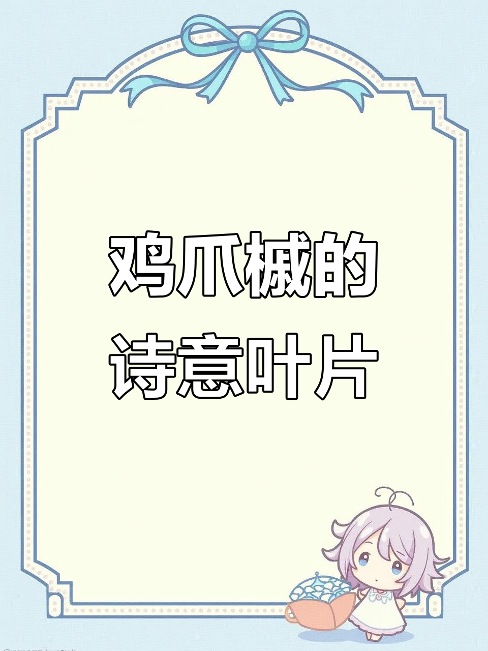 鸡爪槭与红枫:美丽如画的叶子和翅膀般的果实
