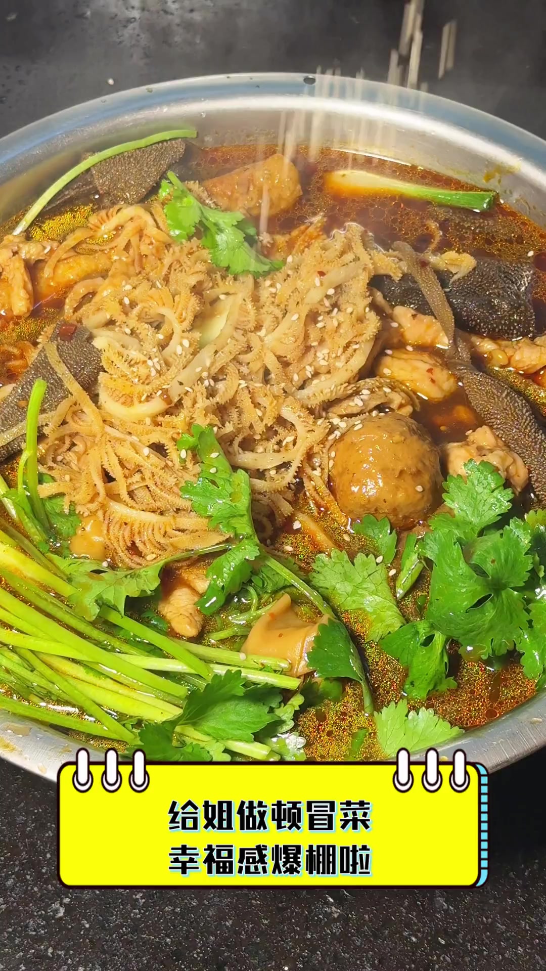 给姐做顿冒菜,幸福感爆棚啦