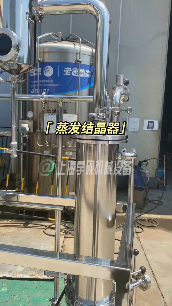 奥斯陆蒸发结晶器细节展示