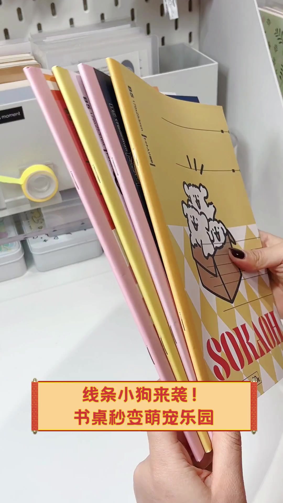 线条小狗来袭!书桌秒变萌宠乐园