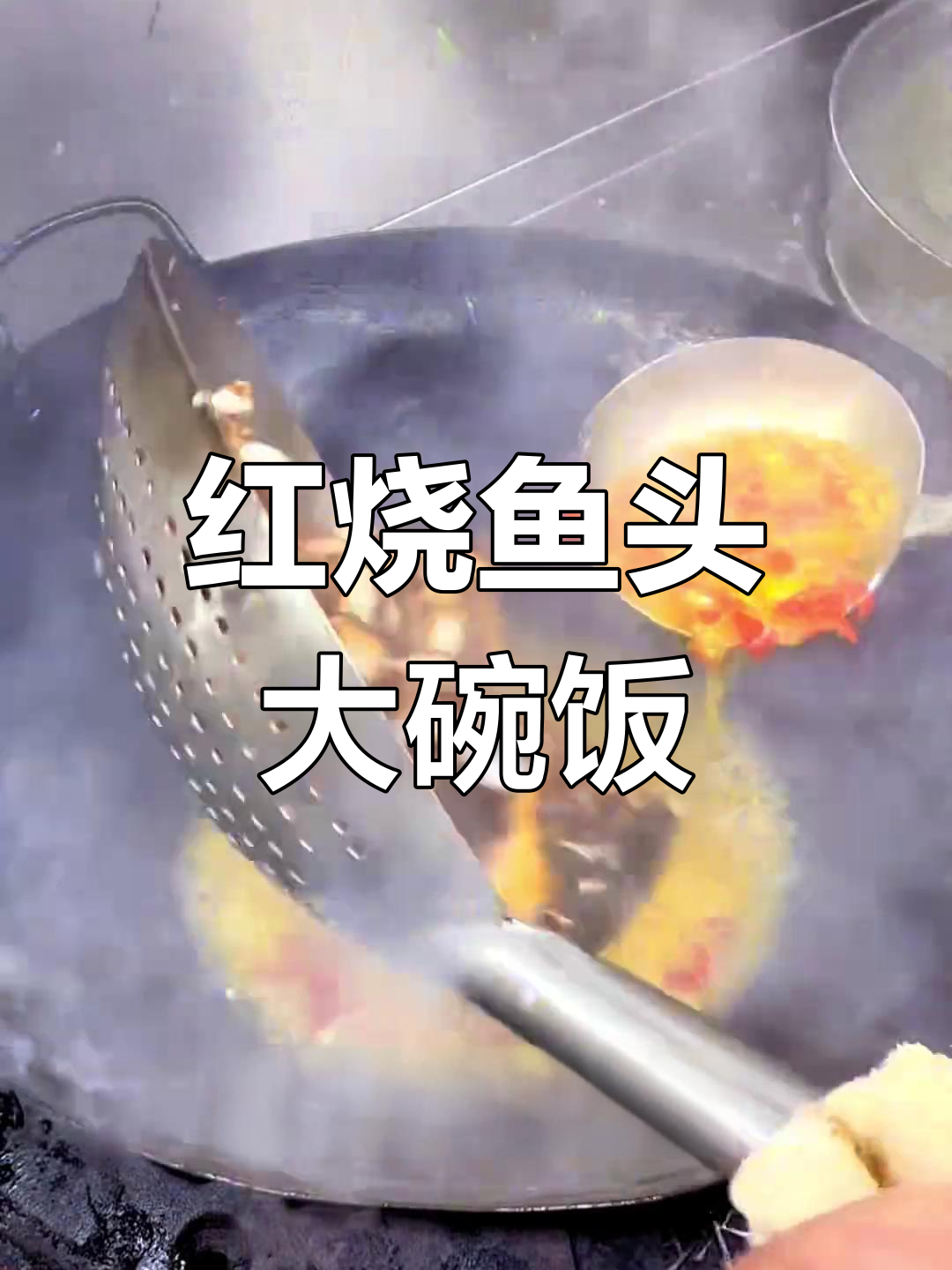 江西红烧鱼头,辣味十足,配菜超下饭