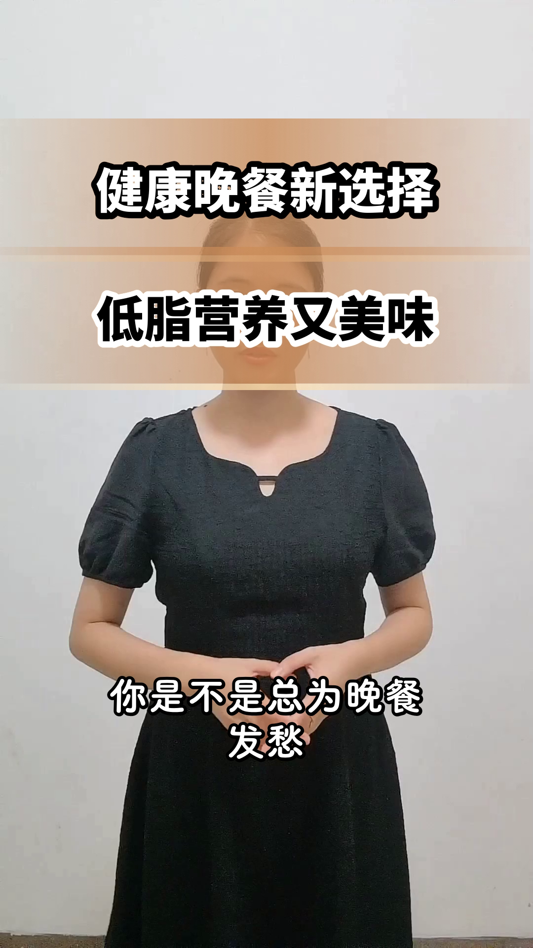 晚餐这样吃,健康又低脂