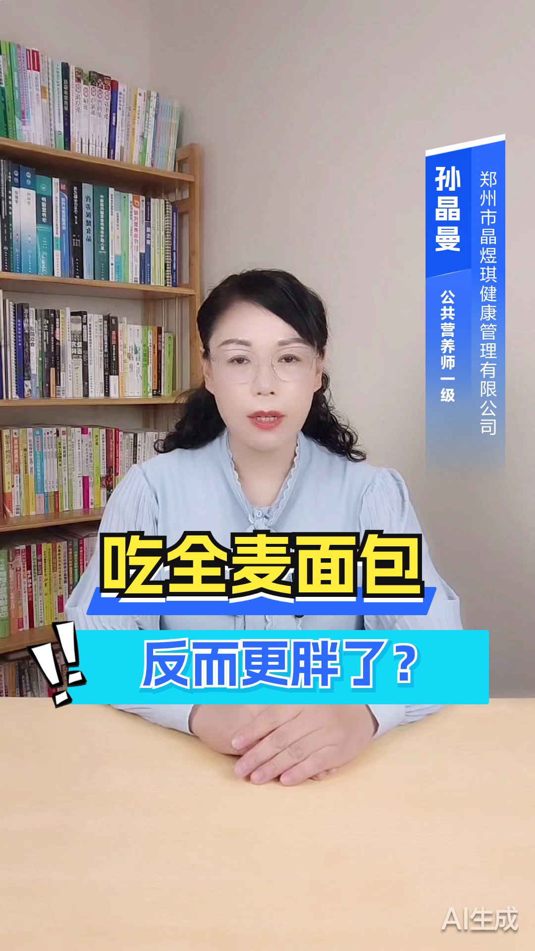 吃全麦面包反而更胖了？