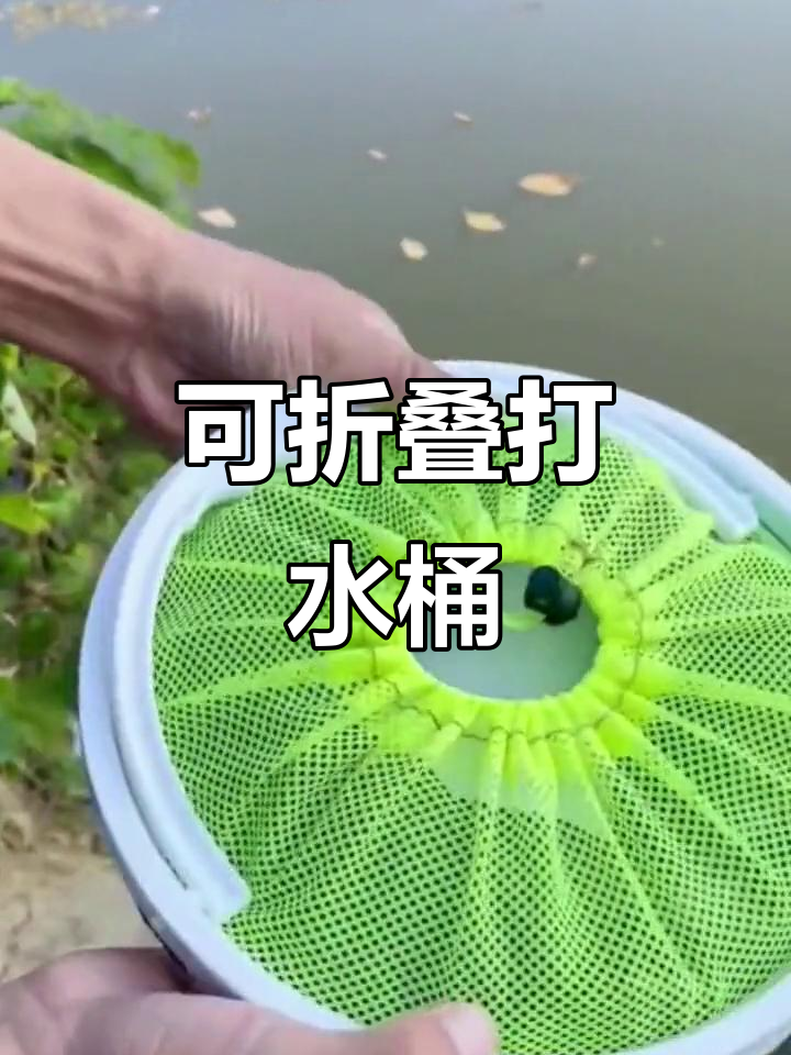 折叠打水桶,钓鱼必备!防跳网设计让装鱼更方便