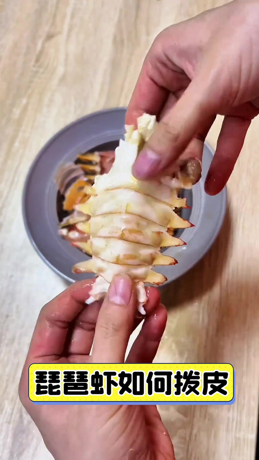 琵琶虾如何拨皮