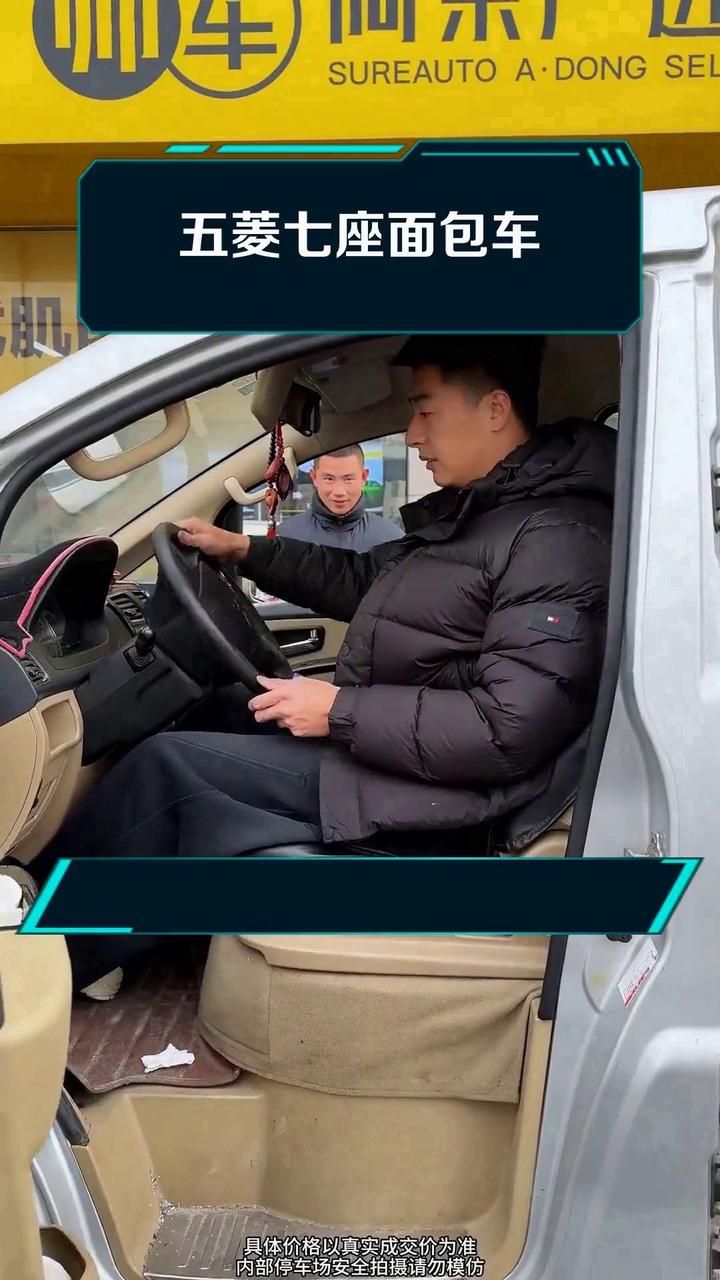 五菱七座面包车