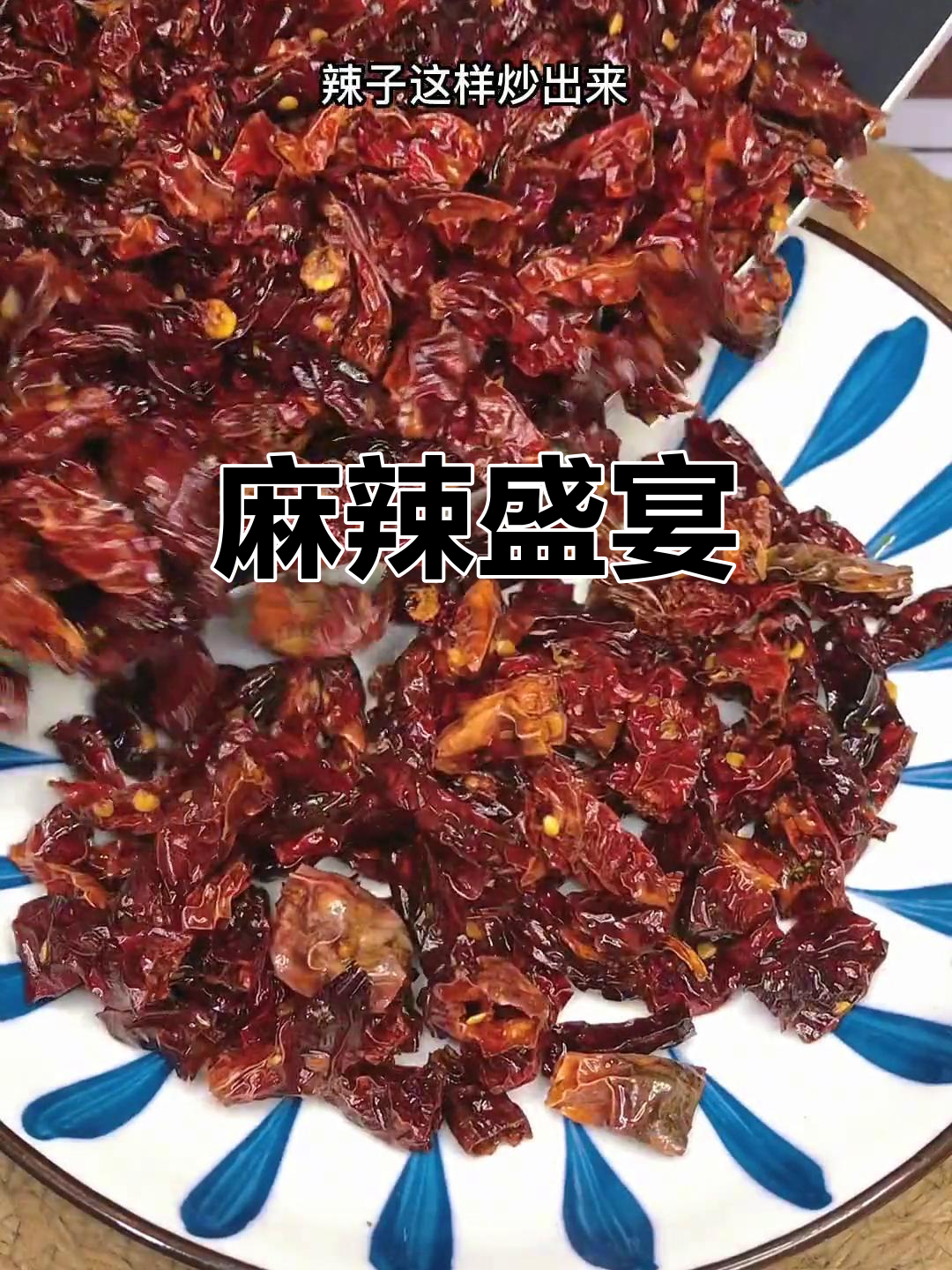 云南辣子香脆,羊肉米线搭配,真是绝妙的美味组合!