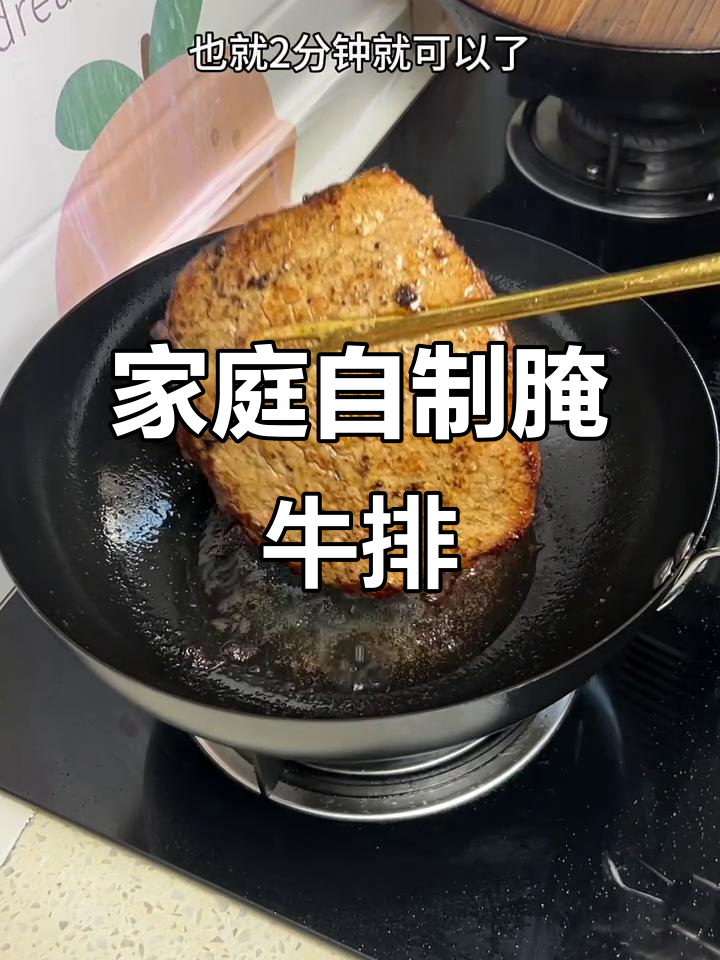 孩子放心吃!家庭腌牛排的简单做法