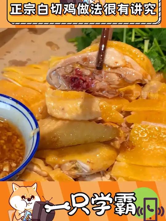 是谁被这两天的白切鸡刷屏了