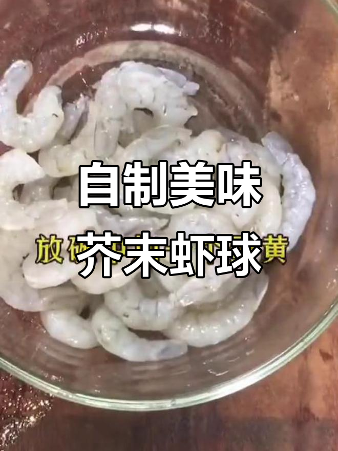 饭店卖100多,自己在家做超简单!芥末虾球轻松搞定