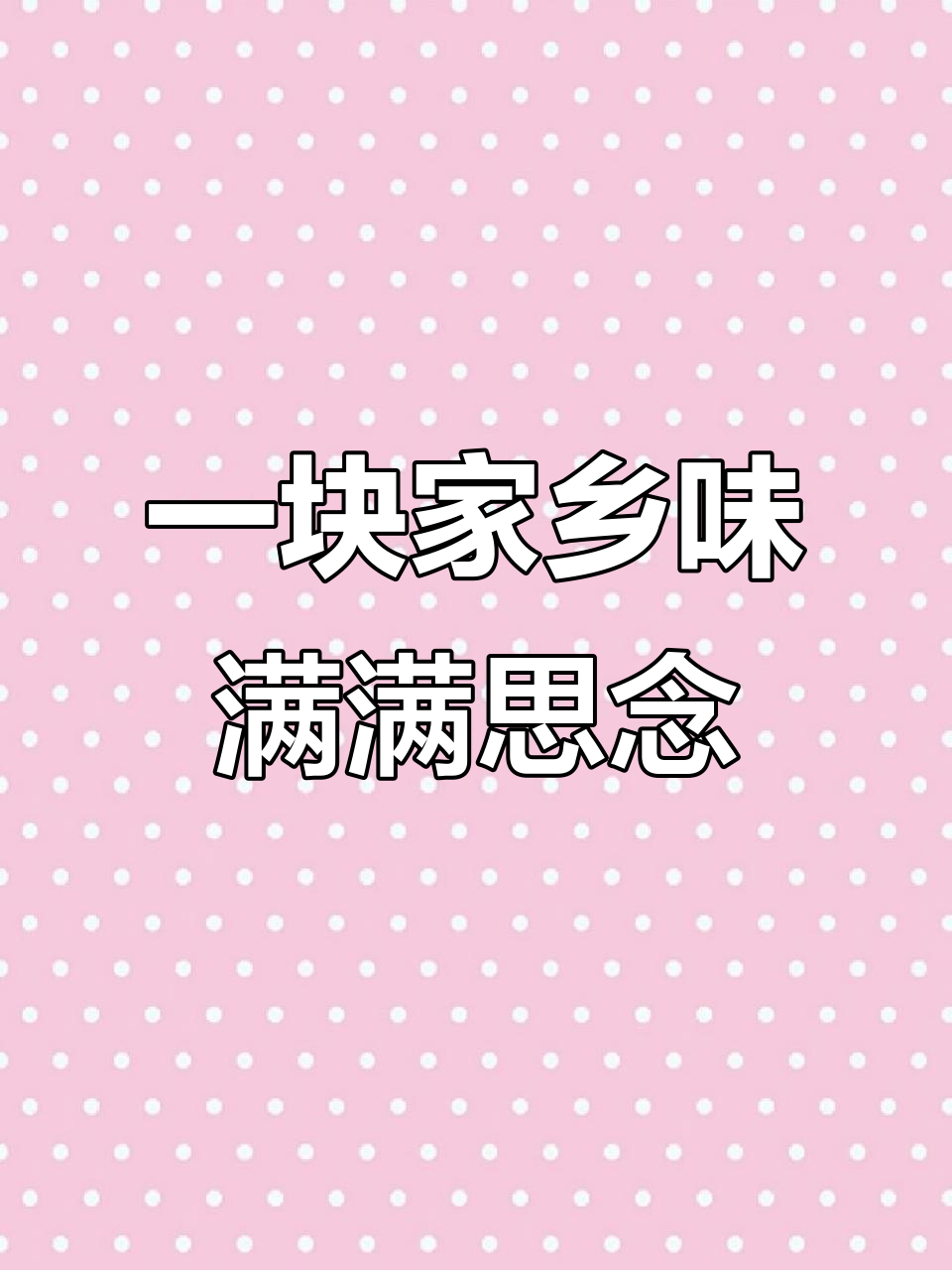 湖南腊肉背后的故事:选材、腌制与熏制全过程揭秘