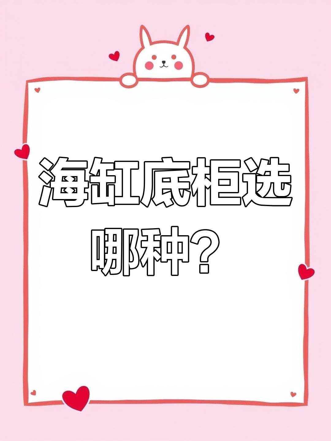 鱼缸底柜材质选择指南:实木与铝型材的优缺点对比