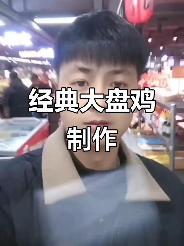 大盘鸡做法全揭秘,土豆洋葱一锅炖出美味