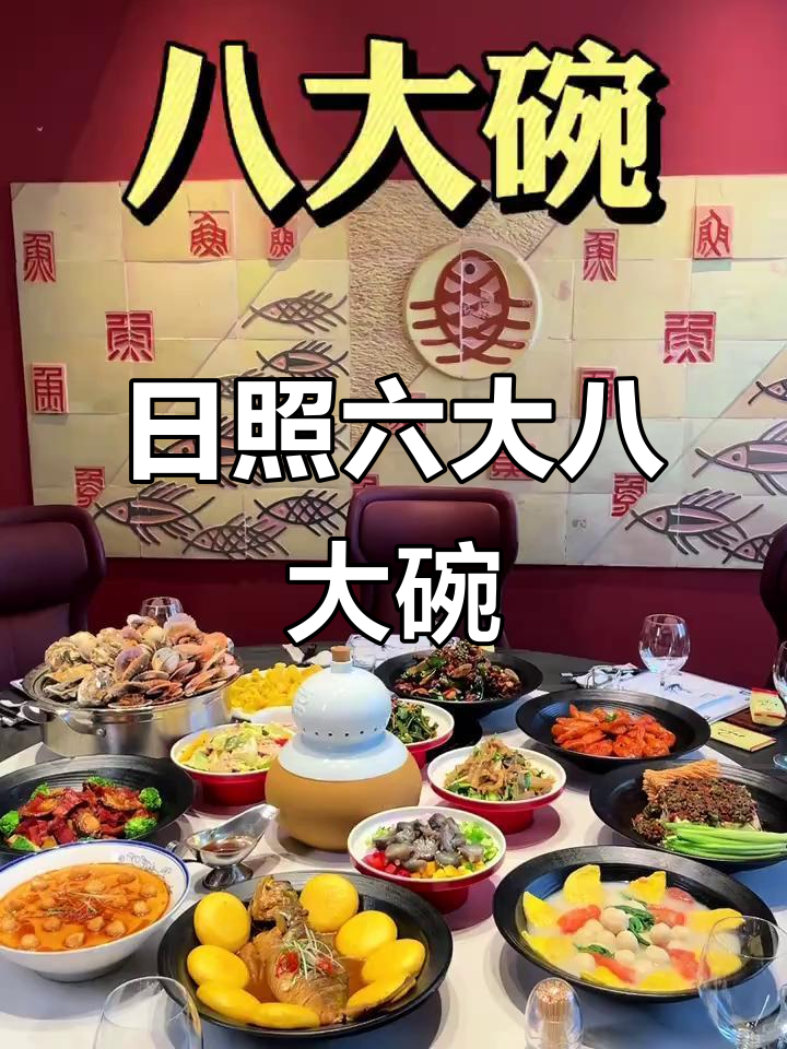 日照海边山东八大碗,六百元吃一顿豪华家宴