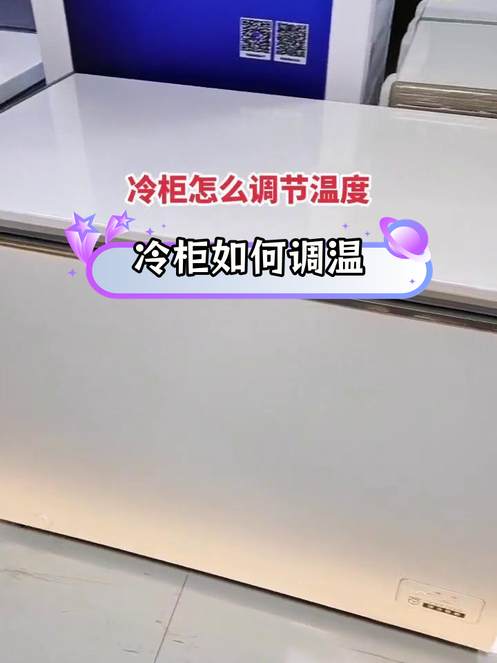 美的冰柜温度调节技巧,单双温室设置解析