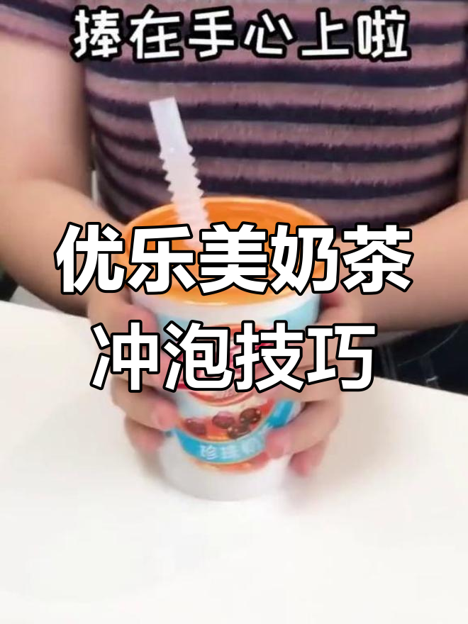 宅家喝奶茶的正确姿势