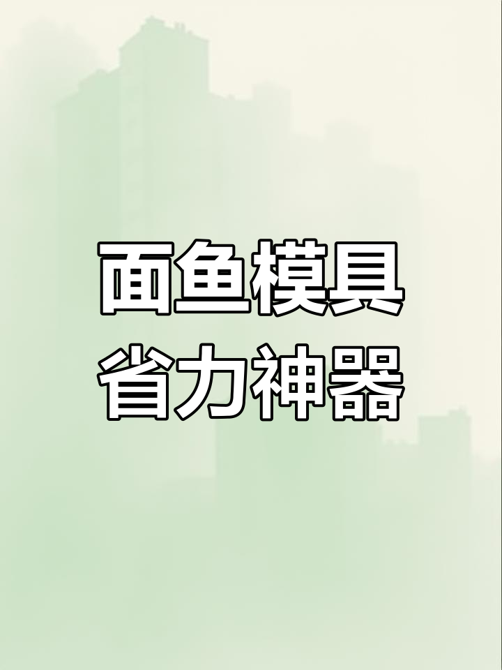 买了模具,老公轻松搞定馒头,过年再也不怕订单多了!