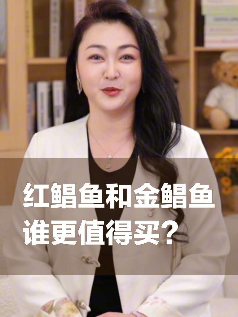 红鲳鱼和金鲳鱼谁更值得买？