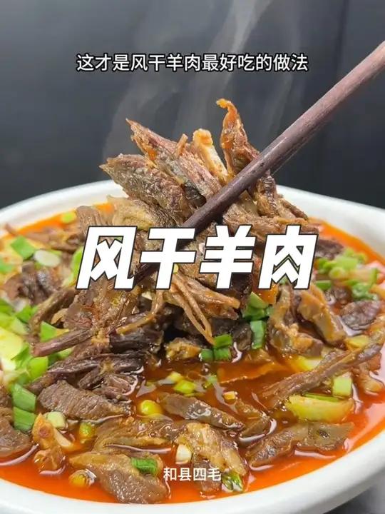 手撕风干羊这么做比饭店还要好吃